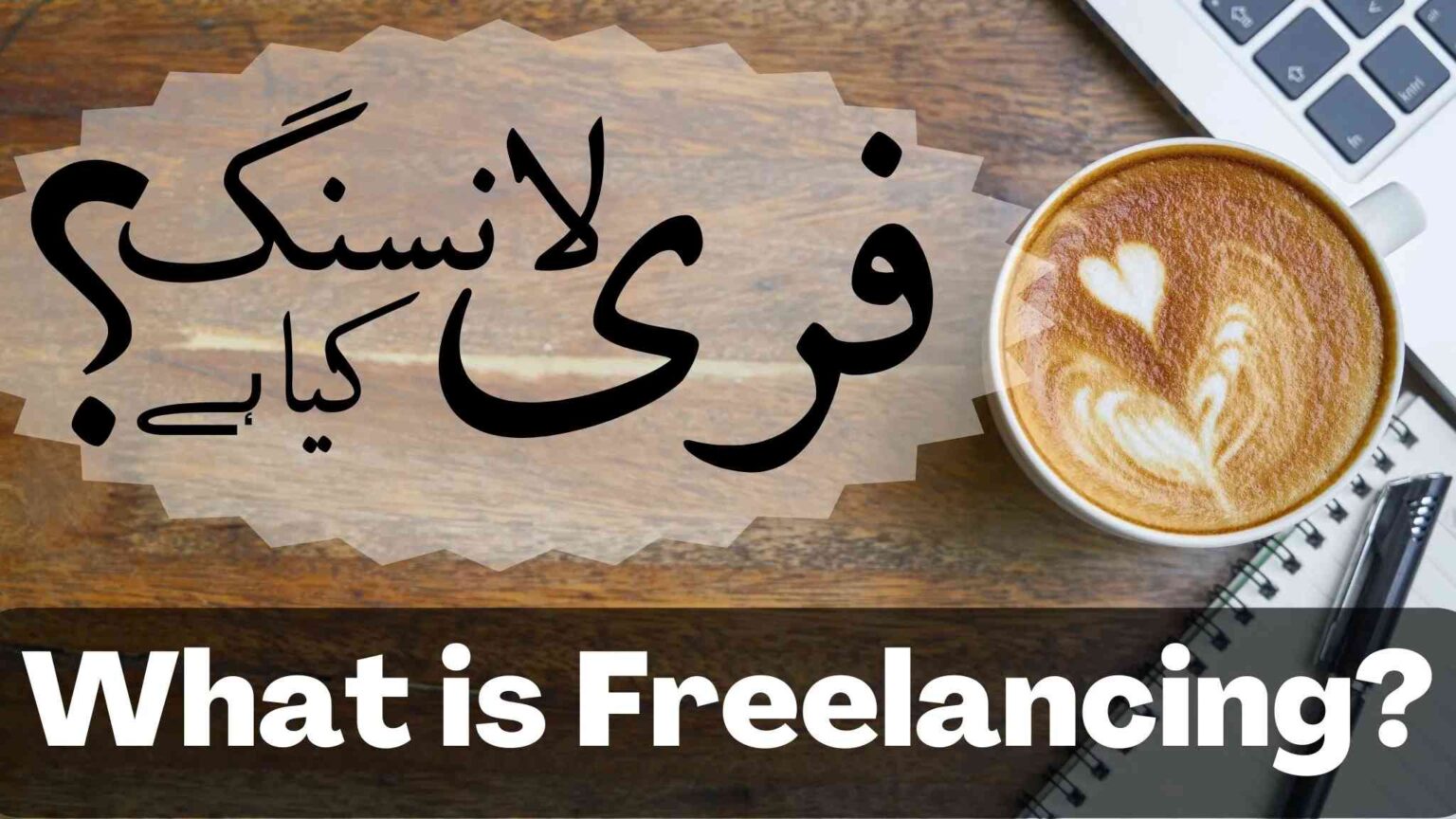 What is freelancing in Urdu?